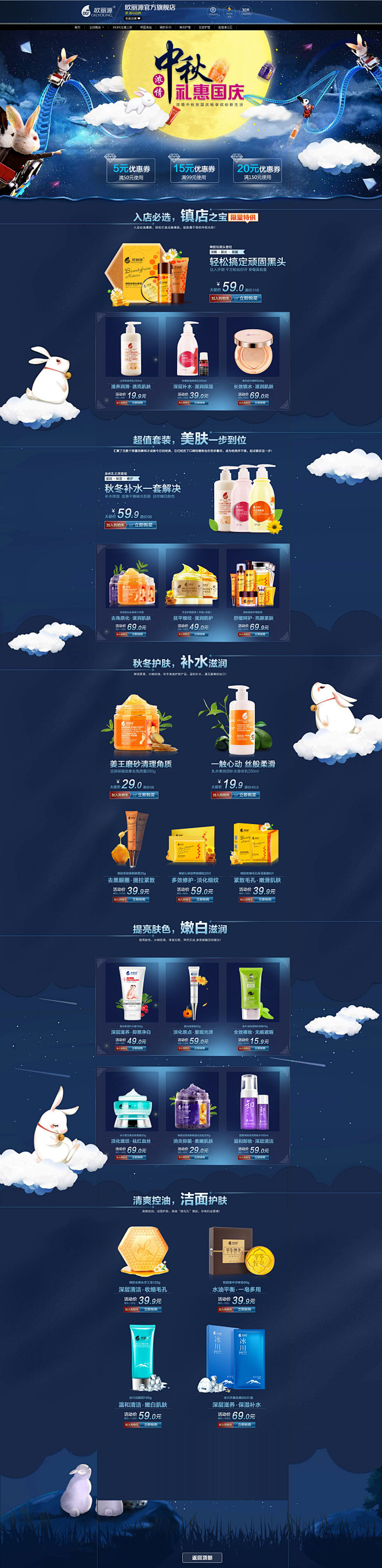 欧丽源旗舰店_19中秋首页
