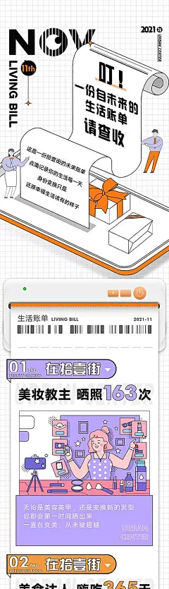 仙图-生活账单长海报