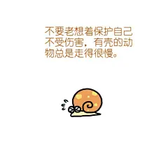 画了一组小动物语录，文字是著名暖文作家@一蚊丁 给我写的！#你看不见我的自由自在# ​​​​