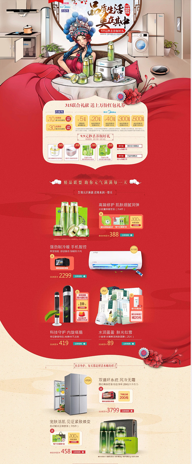 【聚划算】美的百雀羚