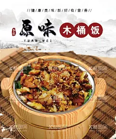 木桶拌饭  - 源文件下载【酷图网】木桶饭,木桶拌饭,木桶烤肉饭,木桶饭展架,木桶饭海报,木桶饭设计,木桶饭墙上画,盖浇饭,订餐卡,木桶饭宣传画,木桶饭菜单,木桶饭墙画,木桶饭挂画,吃木桶饭,美食背景,木桶饭宣传单,木桶饭订餐卡,木桶饭订餐,木桶饭广告,送木桶饭,木桶饭快餐,木桶饭灯箱,