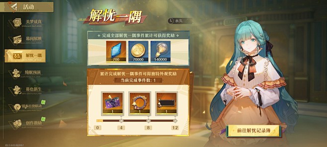 活动界面【无尽梦回】——更多截图，关注贝...