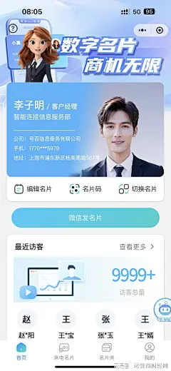 看到速来领取！中国电信AI数字名片 让你的社交更有面儿！|广州|运营商_网易订阅
