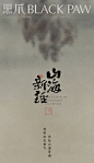 中国风山海新经怀梦草青鸟中样礼盒中性木质香调香水持久淡香礼物-tmall.com天猫