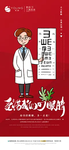 全国爱眼日海报-志设网-zs9.com