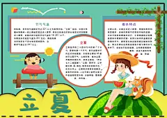 夏至节气24节气手抄报小报