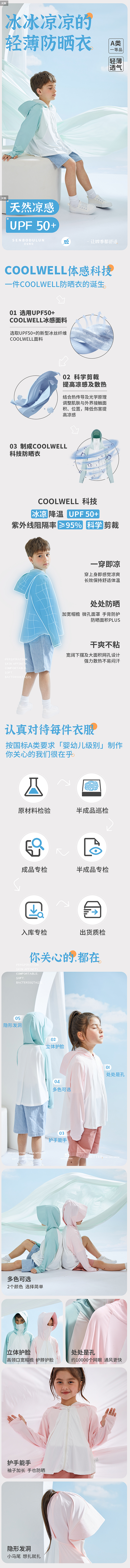 【UPF50】圣宝度伦儿童防晒衣防紫外线...