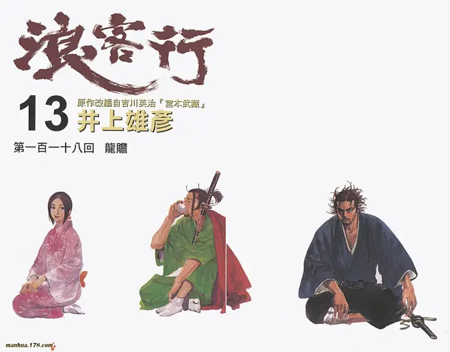 浪客行第13卷-浪客行漫画-动漫之家漫画网-花瓣网