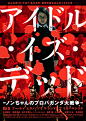 设计排版 日本风格 日式风 日式海报 日本