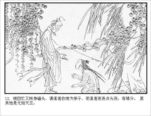 连环画：《中国民间神鬼传说05：西王母妈祖》-今日头条