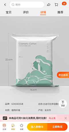 鸡籽_采集到包装-棉柔用品