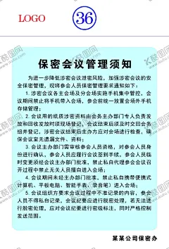 保密制度 【酷图网】保密,保密制度,保密海报,保密信息,参会人员,管理须知,公司保密,企业保密,保密手册,亚克力制度,保密部门海报,车间保密海报