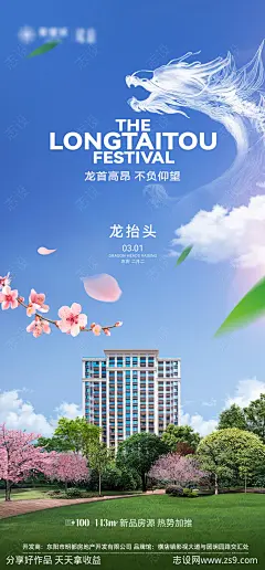 二月二龙抬头海报-源文件-志设网-zs9.com