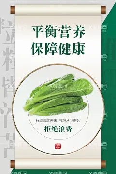 食堂展板  - 源文件下载【酷图网】食堂,展板,海报,平衡营养,保障健康,光盘行动,空盘行动,杜绝浪费,油麦菜,蔬菜,简约,简洁,大气