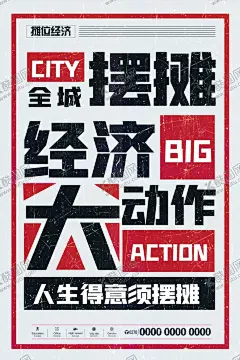 地摊经济海报 【酷图网】地摊经济,宣传展板,夜市宣传展板,夜市经济,地摊,经济文化墙,夜市文化墙,地摊经济展板,地摊经济标语,夜市经济展板,夜市经济宣传,地摊经济围挡,展地摊经济,摊经济宣传,夜市展板,夜市标语,夜市围挡,夜市墙绘,夜市挂图,夜市宣传栏,夜市管理展板,集贸市场展板,集贸市场挂图,集贸市场围挡,夜市宣传围挡