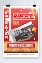 红色夏季家装节室内设计装修公司海报-众图网