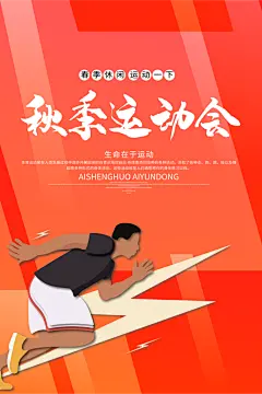 手绘风体育运动会海报