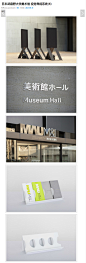 日本武藏野大学美术馆 视觉导视系统(6)-VI设计-设计欣赏-素彩网
