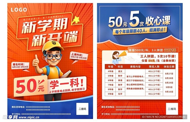 开学单页