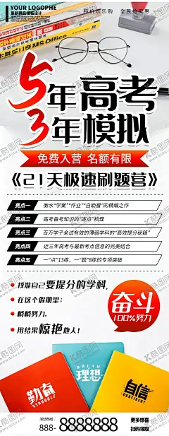高考冲刺 【酷图网】高考必胜,高考展板,高考背景,决战高考,高考冲刺,高考标语,高考招生,高考传单,高考辅导班,高考专栏,高考学校,高考加油,高考宣传栏,高考梦想,迎战高考,高考宣传,高考倒计时,金榜题名,高考喜报,备战高考,高考培训,高考补习,高考延迟,毕业高考,高考补习班,高考培训班,高考必备,冲刺高考