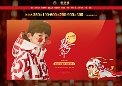 刚厂小肥采集到大型活动页面