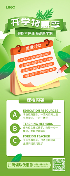 ViviAries采集到教育海报