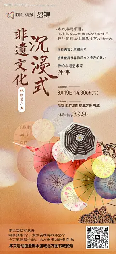 非遗文化油纸伞diy活动海报-设计素材-shejisc.cn