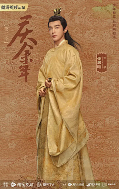 庆余年 第二季 海报