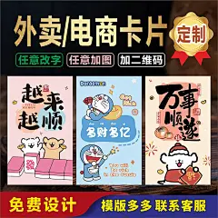 外卖卡片定制二维码美团新规摄影征集售后感谢小卡片硬卡餐饮名片-淘宝网