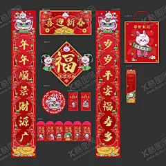 2023兔年新年对联红包福字窗 【酷图网】2023兔年,2023新年,2023对联,2023红包,2023福字,2023窗花,2023贺卡,新年快乐,喜迎新春,恭贺新禧,新年贴画,新年贴纸,新年礼盒,新春物料,大展鸿兔,