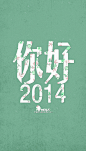 「再见2013，」「你好2014。」愿新的一年，涅槃新的自己，加油。@敲钟人伽西莫多