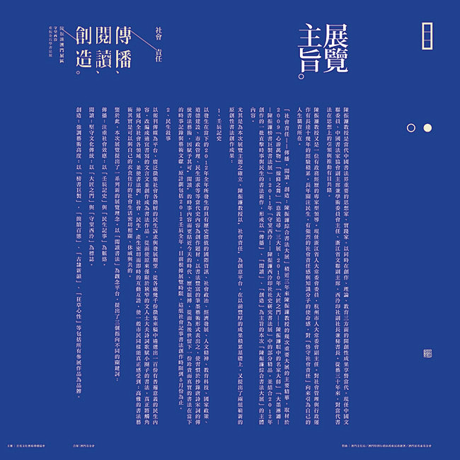 守望西泠 — 陳振濂金石學研究書法展 -...