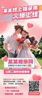 爱情相亲活动海报-源文件分享-ywjfx.cn