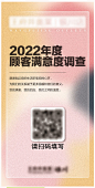 顾客满意度调查问卷海报-源文件