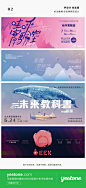 #优设每日灵感#【每日灵感！你会需要这些横版Banner~】这一组横版中文Banner你一定会用的到，更多灵感戳→O网页链接 ​​​​_BANNER DESIGN _A-banner / 文案排版采下来 #率叶插件，让花瓣网更好用#