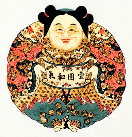 木版年画