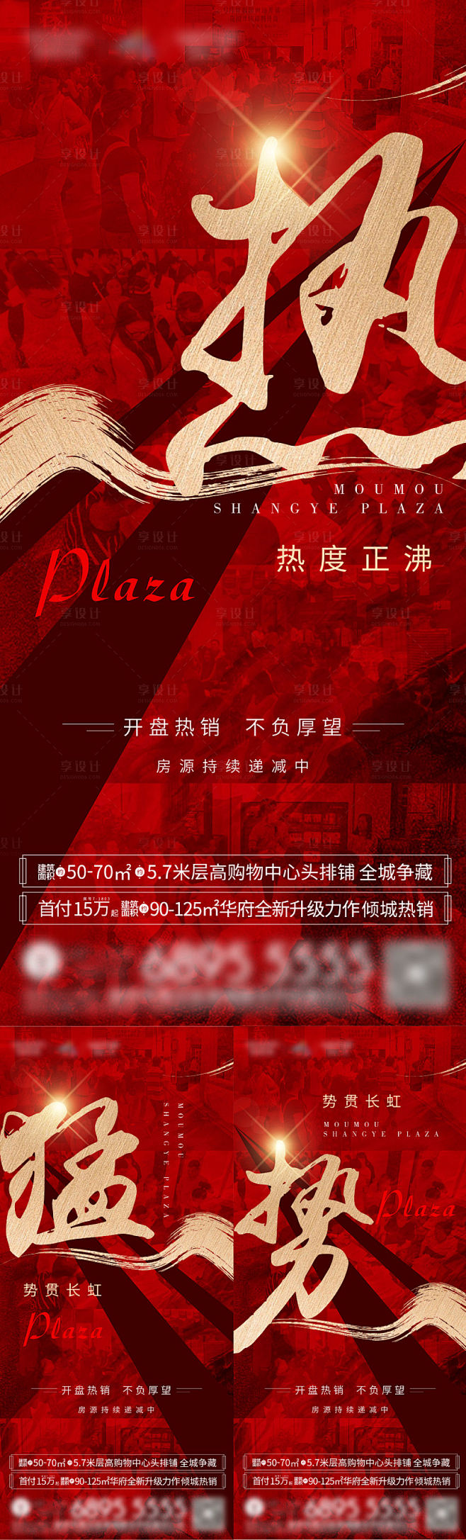 地产加推热销系列海报红色色AI广告设计作...