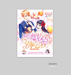 伊眠采集到【校园封赏】