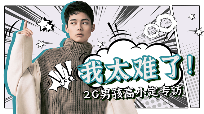 漫画风综艺直播视频封面明星应援