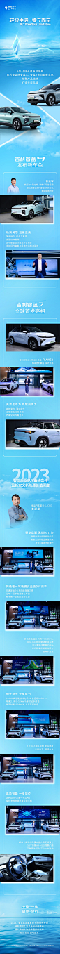 驾趣再造 睿不可当
春意上新 只此青睿
#2023上海车展#
吉利睿蓝7全球首发亮相
重塑新能源汽车价值深度
#睿蓝汽车##唤醒自由力2023# ​​​