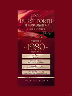 美业海报丨开业典礼海报分享 - 小红书