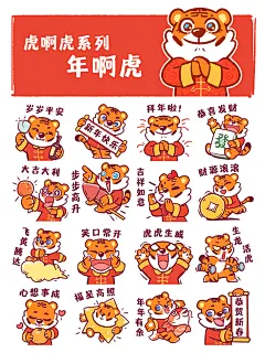 年啊虎表情包系列 (1)