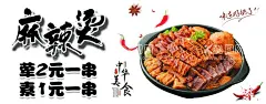 麻辣烫  - 源文件下载【酷图网】麻辣烫,夜市,美食,广告,摊位,招牌,灯箱,海报,招贴,喷会,牌匾,设计