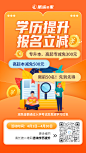 学历提升满减海报和Banner
