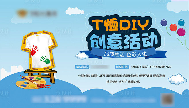 【源文件下载】 海报 广告展板 房地产 ...