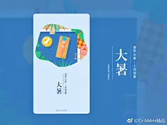 来自中国的设计师 Sang_ 的节气闪屏作品，借用色彩丰富的插画表现了不同节气的特点，非常值得学习。 ​​​​