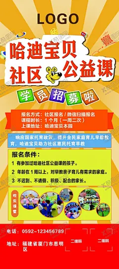 早教公益课展架海报 【酷图网】早教,海报,展架,教育海报,早教海报,学前教育,学习海报,公益课海报