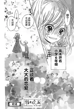 小恋情，大恋曲4漫画_小恋情，大恋曲漫画4话第31页_小恋情，大恋曲情报 - 动漫屋
