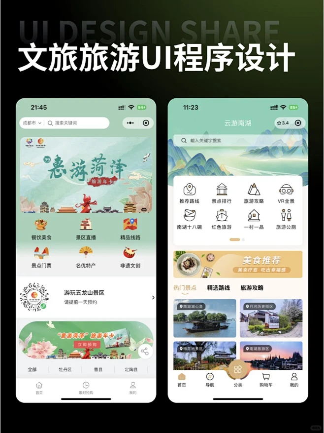 UI设计|智慧文旅小程序之国风篇 - 小红书-花瓣网