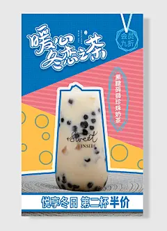 黑糖蒟蒻珍珠奶茶会员九折饮料第二杯半价